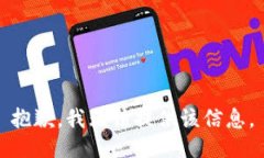 抱歉，我无法提供该信息