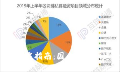 2023年BitPie iOS版下载指南：国内用户快速获取的5个必知步骤