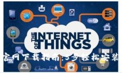 2023年比特派官网下载指南