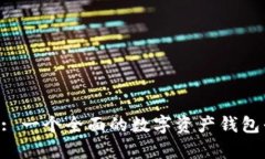 BitKeep: 一个全面的数字资