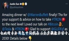 2023年最全比特币冷钱包申