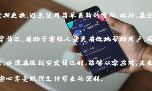 特派钱包的钱消失了？了解可能原因和应对措施的5个关键点

特派钱包, 钱消失, 应对措施, 数字钱包, 资金安全/guanjianci

特派钱包概述
特派钱包作为一种现代数字钱包，其便利性使得越来越多的人开始使用这类应用进行日常交易和资金管理。通过特派钱包，用户可以轻松进行在线支付、转账和其他金融交易，然而，伴随而来的也是一些安全隐患。在使用特派钱包的过程中，难免会遇到一些技术问题，甚至资金消失的情况，这就引发了用户的关注与焦虑。

资金消失的常见原因
在特派钱包中发现资金消失，通常有几个可能的原因。首先，可能是应用本身的故障。在一些情况下，软件更新或平台维护会导致用户余额出现不同步的现象。其次，用户操作不当，比如误操作转账，或者在不安全的网络环境下进行交易，都会导致钱款流失。此外，恶意软件也可能是潜在风险之一，并且一些用户可能未能及时采取措施，导致账户被盗或遭遇诈骗。

应对措施
发现特派钱包中资金消失后，用户应当立即采取一定的措施以减少潜在损失。首先，检查网络连接，确保数字钱包正常工作。然后，查看交易记录，确认是否有误操作或不明交易。如果发现任何异常，及时联系客服寻求帮助。可以登出账户并更改密码，启用双重验证，增强账户的安全性。

如何提高数字钱包的安全性
为了防止未来再次出现资金消失的情况，用户可以采取几项额外的安全措施。保持应用的更新至关重要，确保使用最新版本以避免软件漏洞。选择强密码并定期更换，避免使用简单易猜的密码。此外，在使用特派钱包时，尽量避免在公共网络下进行敏感操作，保障信息安全。

寻求帮助与支持
一旦确认钱包中资金确实消失，用户应当及时联系特派钱包的客服。通过专业的客服团队，可以更快解决问题，恢复账户正常运行。提供详细的交易信息和异常情况，有助于客服人员更有效地帮助用户。同时，了解申请退款或赔偿的流程，保护自身的合法权益。

总结与展望
特派钱包的便利性无疑大大提高了我们的生活质量，但伴随而来的风险也需要引起重视。在使用过程中，用户应保持警惕，及时了解如何应对资金丢失的问题，以便在遇到突发情况时，能够从容应对。未来，随着技术的发展，数字钱包将会变得更加安全与稳定，用户的担忧也会逐步消除。

尽管面临种种风险，特派钱包在管理个人资金及日常支出方面，仍然是一个不可或缺的工具。用户只需充分了解相关安全知识，有效地保障账户安全，便可以安心享受现代支付带来的便利。