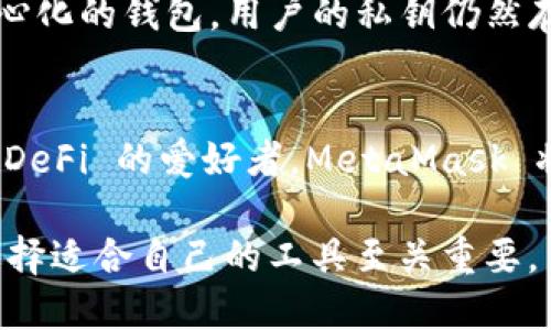 2023年最强数字货币钱包推荐：5款用户必备钱包对比

数字货币钱包, 比较, 2023, 用户推荐/guanjianci

引言
数字货币的兴起使得钱包的选用变得至关重要。一个合适的数字货币钱包不仅能够保障资产的安全，还能提升用户的使用体验。如今，市场上有许多种类的数字货币钱包，包括热钱包和冷钱包，用户在选择时常常感到无从下手。本文将对比五款在2023年用户评价较高的数字货币钱包，希望能帮助你找到最适合自己的选择。

1. Coinbase Wallet
Coinbase Wallet 是由知名的数字货币交易平台 Coinbase 推出的一个钱包，因其用户友好的界面受到许多新手用户的青睐。它支持多种数字资产，并且与 Coinbase 的交易平台无缝连接，用户可以轻松管理自己的资产。重要的是，Coinbase Wallet 非常注重安全性，它的私钥由用户自己掌控，不会泄露给任何第三方。

在使用体验上，Coinbase Wallet 提供了多种功能，包括 DApp 浏览器和多种代币的支持。对于初学者而言，其简单明了的操作界面大大降低了上手的难度。不过，Coinbase Wallet 的缺点是相对较高的交易费用，这可能会影响到频繁交易用户的体验。

2. MetaMask
MetaMask 是一款以太坊生态系统内极为受欢迎的钱包，尤其是在去中心化金融（DeFi）和 NFTs 日益流行的今天，MetaMask 脱颖而出。它不仅支持以太坊主网，还可以接入各种 Layer 2 解决方案，极大地方便了用户进行交易。

对于技术用户而言，MetaMask 提供了强大的自定义功能，用户可以根据自己的需求调整交易费用和网络选择。此外，MetaMask 还允许用户与多种去中心化应用（DApp）进行交互，这使得它成为区块链爱好者的首选。但需要注意的是，MetaMask 主要以以太坊为中心，对于其他数字货币的支持较为有限。

3. Trust Wallet
由 Binance 推出的 Trust Wallet 近年来逐渐受到用户的欢迎。它是一款移动钱包，支持数百种数字货币和代币，且用户可以轻松转账和接收多种资产。Trust Wallet 的另一大亮点是其内置的 DApp 浏览器，用户可以非常方便地访问各种区块链应用。

在安全性上，Trust Wallet 提供了用户自己掌控私钥的功能，用户的资产更加安全。而且，它的界面友好，新用户也很容易上手。不过，Trust Wallet 的缺点在于，它并不提供一个集中的交易所功能，用户可能需要切换到其他平台进行交易。

4. Ledger Nano X
对于那些注重安全的用户来说，Ledger Nano X 是一款不容错过的硬件钱包。作为冷钱包，它以极高的安全性著称，能够妥善地保护用户的私钥。Ledger Nano X 能够支持多种数字资产，非常适合长期持有用户。

使用 Ledger Nano X 的用户能够享受到优越的安全性能，但需要注意的是，硬件钱包的操作相对复杂，有一定的学习成本。另外， Ledger 的移动应用相对于其他软钱包可能缺少灵活性，但它在资产保护上的优势却是显而易见的。

5. Exodus Wallet
Exodus Wallet 是一款非常友好的多币种钱包，其界面设计简洁、美观，适合各类用户使用。它支持多种数字货币，并提供内置的交换功能，用户可以直接在钱包内进行资产交换，非常方便。

Exodus Wallet 的优点在于，它不仅支持桌面端，还支持移动端，用户可以随时随地管理自己的资产。然而，Exodus 的缺点是，它并不是一个完全去中心化的钱包，用户的私钥仍然存在一定的安全隐患。

总结与建议
选择一个合适的数字货币钱包，首先需要明确自己的需求。如果你是刚入门的用户，可以考虑使用 Coinbase Wallet 或者 Trust Wallet；如果你是 DeFi 的爱好者，MetaMask 将是一个不错的选择。而对于那些重视安全性的用户，Ledger Nano X 无疑是最佳选择。在此基础上，Exodus Wallet 适合喜欢简洁操作界面的用户。

总的来说，市面上数字货币钱包各具特色，用户的选择要结合自己实际使用场景、技术水平和安全需求综合考虑。在这个瞬息万变的数字货币世界中，选择适合自己的工具至关重要。