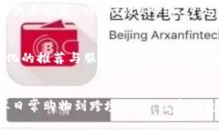 数字钱包是现代支付工具