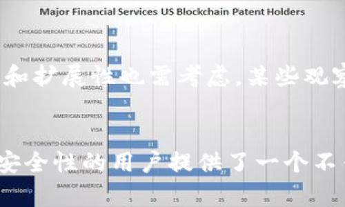 观察钱包是一种特殊类型的数字资产钱包，其设计目标是增强用户的隐私和安全性。不过，了解观察钱包是否可以导出私钥以及相关概念是极其重要的。在深入这个话题之前，我们首先来了解什么是观察钱包，以及它的特点和应用场景。

什么是观察钱包？
观察钱包（watch-only wallet）是一种可以查看账户余额和交易记录，但不能进行交易的数字钱包。用户通常会将已有的地址导入到观察钱包中，从而以只读的方式监控这些地址的状态。观察钱包的主要优点是，它不会存储用户的私钥，这降低了私钥被盗的风险。

观察钱包的工作原理
观察钱包如何运作呢？本质上，它通过使用公共地址和区块链网络来验证和展示账户的余额及交易信息。用户可以在观察钱包中输入比特币或其他加密货币的公钥，钱包便能从区块链中提取出相关数据。在这个过程中，由于私钥始终处于未被输入或储存的状态，因此它不会受到网络攻击或其他安全隐患的影响。

私钥的重要性
为了理解观察钱包是否可以导出私钥这个问题，我们需要先明白私钥的作用。私钥是加密货币钱包中的一串代码，拥有它的人可以完全掌控对应的资产。基本上，如果你有私钥，你就可以进行转账和交易。如果私钥被泄露，任何人都能够访问该资产。

观察钱包与私钥的关系
在观察钱包中，由于它不具备生成或存储私钥的功能，用户无法导出私钥。观察钱包的设计目的就是为了保障用户资产的安全，因此它不参与到资金的控制中。通过不存储私钥，观察钱包有效地防止了因操作不当或恶意攻击导致的资产损失。

观察钱包的优缺点
尽管观察钱包提供了一定程度的隐私和安全，但它也并非完美无瑕。下面我们来探讨一下观察钱包的一些优缺点。

h4优点：/h4
- **安全性高**：由于不存储私钥，即使观察钱包被攻击，用户的资产依然是安全的。
- **隐私保护**：观察钱包长期保留用户的公共地址，不会记录与之关联的交易，因此在一定程度上保护了用户的隐私。
- **易于使用**：用户只需将已有的地址导入钱包中即可，非常适合想要快速查看资金状态的用户。

h4缺点：/h4
- **无法进行交易**：观察钱包无法直接发起交易，用户如果想要处理资产，仍需使用其他类型的钱包。
- **有限的功能**：观察钱包的功能较为简单，用户无法享受到更复杂的服务，比如资产管理或自动化交易。
- **风险依然存在**：虽然私钥安全性提高，但公共地址依然可能被跟踪，用户的交易行为可能被恶意监视。

如何选择适合的观察钱包？
在选择观察钱包时，有几个因素需要考虑。首先，安全性是最重要的因素，确保选用的钱包具备良好的声誉并且通过了多重安全审查。其次，用户界面也很重要，钱包应当易于操作，适合各类用户。此外，功能的多样性和扩展性也需考虑，某些观察钱包可能提供额外的分析工具或统计功能。最后，确保查看用户评价，以及相关的技术支持是否到位。

总结与展望
观察钱包为用户提供了一种安全便捷的方式来监控自己的数字资产。由于其不存储私钥的设计，在一定程度上降低了黑客攻击带来的风险。虽然观察钱包并不能满足所有用户的需求，但它为希望追求更高隐私和安全性的用户提供了一个不错的选择。尽管理论上无法导出私钥，但这一特性本身就是观察钱包的一大优势，确保用户的资产安全。未来，我们或许会看到更为先进的观察钱包设计，结合诸如多重签名等技术，进一步提升用户的体验和安全性。