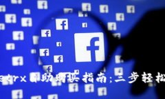 2023年BitPietrx自助购买指南