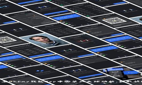 2023年最新：如何在OKPay钱包App中安装双色球功能，获取快速便捷的购彩体验