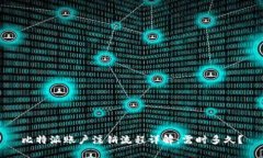 比特派账户注销流程详解