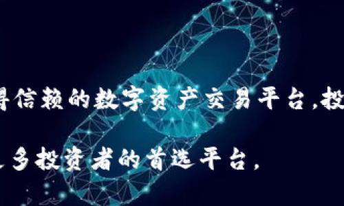   2023年Ownbit官网全面解析：你不可不知的五大投资秘诀 / 

 guanjianci Ownbit, 数字货币, 投资策略, 安全性 /guanjianci 

什么是Ownbit？

在数字货币的迅猛发展中，众多交易平台层出不穷，其中Ownbit以其独特的优势逐渐崭露头角。作为一个现代化的数字资产交易所，Ownbit提供了广泛的加密货币交易选项，涵盖许多主流和新兴数字货币。它不仅适合新手投资者，更吸引了许多资深交易员的关注。

Ownbit以用户体验为中心，致力于简化交易过程，并通过不断的平台功能来满足用户的需求。在这个平台上，用户可以方便地进行账户管理、资金提款以及数字资产的交易。平台也提供了丰富的学习资源，帮助用户提高自己的投资技能，了解市场动态。

为何选择Ownbit进行投资？

选择一个合适的交易平台进行投资是数字货币交易成功的关键。Ownbit结合了安全性、用户友善性和市场透明度，让它在竞争激烈的交易市场中脱颖而出。以下是选择Ownbit作为投资渠道的几个理由。

1. 强大的安全性

投资数字货币最令人担忧的问题之一便是安全性。Ownbit在这方面采取了多种措施来保障用户的资产安全。平台采用顶级的加密技术，确保用户的个人信息和资金不受到外部攻击的威胁。此外，Ownbit还利用冷钱包技术，确保大部分数字资产存储在离线环境中，进一步降低了被盗风险。

为了增强用户的安全体验，Ownbit定期对系统进行安全审计，及时修复可能存在的漏洞。用户也可以通过双重认证和其他安全设置来增强其账户安全性。这种重视安全性的态度，使得用户可以安心地在平台上进行交易。

2. 多样化的交易选项

Ownbit提供的交易选项丰富多样，不仅涵盖了比特币、以太坊等主流数字货币，还有许多其他不同类型的代币，为投资者提供了多元化的选择机会。用户可以根据市场动态和自己对数字货币的理解，灵活地选择交易品种。

此外，Ownbit还在投资产品的创新上不断努力，提供合约交易、现货交易等多种交易方式，能够满足不同用户的投资需求。投资者可以根据自己的风险承受能力和投资目标选择最适合的交易方式。

3. 用户友好的界面设计

对于许多新手投资者来说，复杂的平台往往会让他们感到困惑，而Ownbit在用户界面设计上特别注重简洁与实用，用户无需经过复杂的学习就能上手。通过简明的操作流程和清晰的功能布局，用户能够迅速找到所需的功能，从而提高交易的效率。

不仅如此，平台还提供了实时数据分析工具，用户可以通过图表、数据和其他分析工具，直观地了解市场走势。这种设计理念非常人性化，让即使是初入市场的新手也能够快速理解和应对市场变化。

4. 丰富的学习资源

为了帮助用户更好地进行投资，Ownbit致力于提供丰富的学习资源。这些资源不仅包括市场分析报告、投资策略指导，还有在线课程和研讨会，帮助投资者提升交易技巧。

通过参与这些学习活动，用户能够更好地理解市场的运行机制，从而做出更明智的投资决策。此外，平台上的社区论坛也为用户提供了一个交流与分享的空间，用户可以在此讨论交易经验，互相学习，提高投资技能。

5. 卓越的客户支持

在投资的过程中，及时的客户支持无疑是非常重要的。Ownbit提供了多渠道的客户支持服务，用户可以通过在线聊天、邮件或电话与客户支持团队取得联系。用户可以随时寻求帮助，解决在交易过程中遇到的问题。

优质的客户服务让用户的使用体验大大提升，能够快速响应用户的需求，减少用户的损失风险。这种贴心的服务理念，让Ownbit赢得了用户的信任与支持，也使得平台在竞争中具备了独特的优势。

投资数字货币的风险

虽然Ownbit提供了诸多便利和支持，但投资数字货币依然是一项高风险的活动。在投资之前，用户应当全面了解数字货币市场，包括其潜在的风险与收益。

市场波动是数字货币投资的常态，价格波动可能非常剧烈，给投资者带来巨大的风险。因此，建议用户在入市前制定合理的投资策略，并避免盲目跟风投资。此外，应确保仅使用自己能够承受损失的资金进行投资，以减少盲目追赶涨幅带来的风险。

结束语

在这个快速发展的数字货币时代，Ownbit以其高安全性、多样化的交易选项、用户友好的操作界面与丰富的学习资源等优势，成为了值得信赖的数字资产交易平台。投资者在选择投资渠道的同时，也应当保持冷静，理性判断风险，利用好平台提供的各类资源，提升自己的投资能力，获取持久的投资收益。

2023年，Ownbit将继续秉持用户中心的理念，努力提升用户体验，不断完善平台功能，使其在未来的市场竞争中持续保持其优势，成为更多投资者的首选平台。