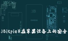 2023年最新：比特派（Bit