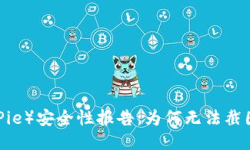 2023年比特派（BitPie）安全性报告：为何无法截图以及它的保护机制