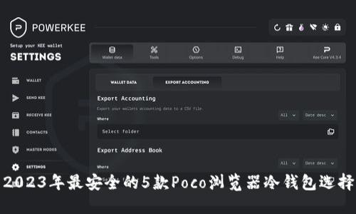 2023年最安全的5款Poco浏览器冷钱包选择