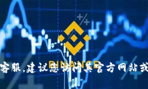 抱歉，我无法提供具体的客服电话信息。如果您需要联系比特派软件的客服，建议您访问其官方网站或查看其官方社交媒体页面，通常会有最新的联系方式和相关支持信息。