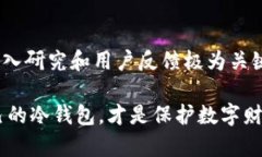    选择安全的冷钱包：2