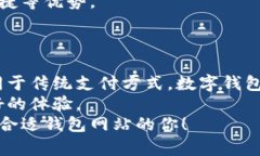 钱包支持中文的优质网站