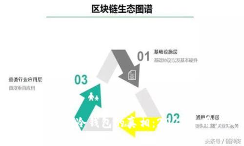 揭开中国电信DSim冷钱包的真相：2023年用户必看指南