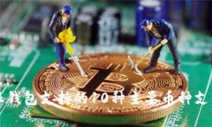2023年B特派钱包支持的10种