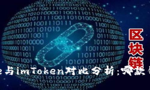 2023年Bitpie与imToken对比分析：哪款钱包更适合你？