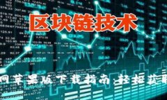 2023年最新B特派官网苹果版
