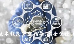 2023年BitKeep最新版本钱包下