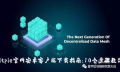 2023年Bitpie官网安卓客户端