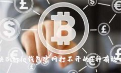 解决Bitpie钱包官网打不开