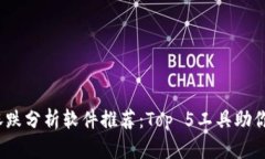 2023年币圈涨跌分析软件推