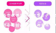 特派上USDT转出教程：轻松