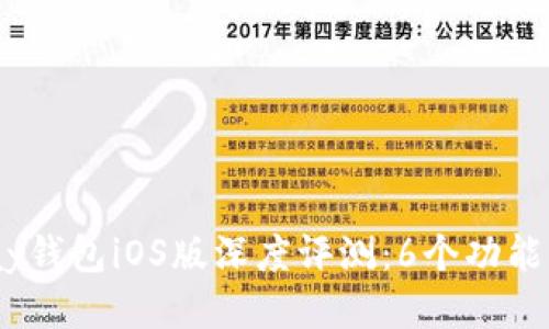 2023年OKPay钱包iOS版深度评测：6个功能让你爱不释手