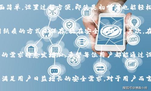 微如何在imtoken中高效设置冷钱包？5个简单步骤助你安全存储数字货币/微

关健词imToken, 冷钱包, 数字货币, 钱包设置/关健词

引言
在数字货币快速发展的今天，如何安全地存储你的资产显得尤为重要。冷钱包作为一种安全存储方案，能够有效防范黑客攻击和恶意软件的威胁。imToken作为一款备受欢迎的数字货币钱包，提供了简单易用的冷钱包设置功能。本文将深入探讨如何在imToken中高效设置冷钱包，确保你的数字资产得到有效保护。

什么是冷钱包？
冷钱包，顾名思义，是一种不与互联网连接的钱包。相较于热钱包（在线钱包），冷钱包在安全性上有着显著优势，适合长期存储大量的数字货币。冷钱包通常有两种形式：硬件钱包和纸钱包。硬件钱包是通过专门的设备存储私钥，而纸钱包则是将私钥以二维码或其它形式印刷在纸上。

imToken钱包介绍
imToken是一款全面支持多种数字资产的移动端钱包，不仅用户界面友好，而且功能强大。它支持主流的以太坊及其代币，还具备去中心化交易所的功能，允许用户在钱包内部进行交易。值得注意的是，imToken同样支持冷钱包的设置，为用户提供了更为安全的资产存储方式。

如何设置imToken冷钱包
1. **下载并安装imToken**：首先，确保你已经在你的手机上下载并安装了最新版本的imToken应用。你可以在App Store或Google Play中进行下载。安装完成后，打开应用。

2. **创建新钱包或导入旧钱包**：启动imToken应用后，你可以选择创建新钱包或导入已有的数字钱包。如果你是新用户，按照应用内的指引创建一个新的钱包，并确保妥善记录并保管你的助记词。

3. **设置冷钱包选择**：在创建完钱包后，你可以在钱包界面找到“设置”选项。在设置页面中，寻找“冷钱包”或“离线钱包”的相关设置功能。点击进入该功能，你会看到相关的指引与步骤。

4. **生成冷钱包地址**：按照imToken的指引，你需生成一个冷钱包地址。这个过程通常涉及到使用安全的互联网连接环境，并且遵循所有的安全建议，例如使用强密码。生成完成后，系统会显示你的冷钱包地址和相关的私钥信息。

5. **转移资产到冷钱包**：一旦冷钱包地址生成并记录好，你就可以将你的数字资产从热钱包中转移到这个冷钱包中。建议逐步转移小额资产，确保一切设置无误，并且交易完成后，再进行大额资产的转移。

为什么使用imToken冷钱包？
imToken冷钱包的使用，带来了诸多安全优势。首先，冷钱包的私钥不与网络连接，这意味着它不会受到在线攻击的影响。此外，imToken的用户界面简单，设置过程方便，即使是初学者也能轻松上手。同时，它支持多种主流数字资产的存储，让用户能够在一个平台上管理不同的资产。

注意事项
尽管冷钱包能够为用户提供更高的安全性，用户在使用过程中仍需遵循一些注意事项。首先，助记词和私钥绝不能存储在联网的设备上，最好使用纸质的方式来保存，放在安全的地方。其次，在进行钱包设置时，务必确保使用官方渠道下载imToken，以防使用伪造应用。最后，定期监控冷钱包的安全性，包括检查是否有未授权的访问记录。

总结
通过以上步骤，用户可以轻松地在imToken中设置冷钱包，并得以安全存储他们的数字资产。随着数字货币市场的不断发展，对安全存储解决方案的需求将愈发增加。希望每位用户都能通过设置冷钱包的方式，保障自己的资产不受损失。

未来展望
数字货币市场正在不断演化，冷钱包和热钱包的安全技术也在不断进步。imToken作为领先的钱包应用，未来可能会推出更多创新的安全措施，以满足用户日益增长的安全需求。对于用户而言，了解这些技术，并灵活运用，是保护自己资产的有效策略。