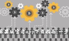 2023年比特派苹果版官方