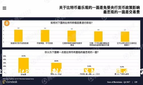2023年BitP额度限制的10个关键要点，您必须了解!