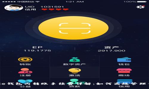 2023年BitPie钱包内转账手续费详解：如何高效管理你的数字资产