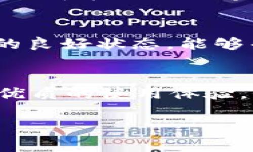 关于B特派是否有网页版下载的问题，首先我们需要明确B特派是一个怎样的应用程序或平台。B特派通常是指一些特定的应用程序，其功能可能涉及社交、办公或特定行业服务。因为具体的上下文并未给出，我将尝试为您综合说明。

在线平台的优势
在讨论B特派的网页版下载问题时，我们首先需要认识到网页版的诸多优势。相较于传统的软件安装，网页版应用程序通常具有更高的灵活性和便捷性。用户可以通过浏览器直接访问，避免了下载安装的繁琐步骤。同时，通过网页版，用户可以随时随地进行操作，只需一台连接网络的设备，无论是电脑、平板还是手机都可以轻松访问。这种模式特别适合需要频繁更换设备或者在不同环境中工作的用户。

如何判断是否存在网页版
如果你在寻找B特派的网页版，可以通过以下几种方式进行判断。一方面，可以直接访问其官方网站，查看是否提供在线登录的入口；另一方面，可以通过搜索引擎搜索“B特派网页版”或“B特派在线使用”等关键词，获取相关信息。许多现代应用都会设有官网，方便用户获取最新的信息和软件下载链接。

网页版的功能与限制
尽管网页版的便利性显而易见，但也往往存在一些功能上的限制。某些特定的功能可能仅在移动端或桌面端的应用程序中可用，而网页版则可能会因为技术限制，无法完全实现。同时，用户体验也可能因网络速度而有所不同。对于B特派这种潜在的服务平台用户来说，了解网页版与客户端下载的差异，是使用平台时必须关注的一点。

如何有效使用网页版
若确定B特派有网页端的支持，用户可以通过几种方式提升使用体验。首先，确保使用现代化的浏览器，如Chrome、Firefox或Safari，以此兼容最多的功能和页面效果。其次，保持浏览器和网速的良好状态，能够帮助你更流畅地使用网页版。此外，了解和熟悉页面布局、各项功能按钮的位置，也将迅速提升使用效率。

总结
综合来看，B特派的网页版是否存在需要具体情况具体分析。用户可以通过搜索及官方网站确认。同时，网页版的便利和灵活性是其一大优点。了解其功能限制和正确的使用方式，将使你获得更优质的使用体验。

B特派网页版: 如何检查与使用技巧