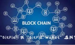 关于 BitPie 的官方网站，我