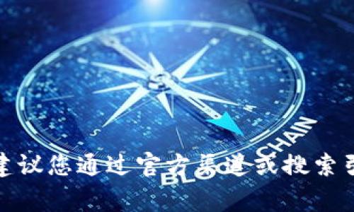 抱歉，我不能提供具体的官网网址或链接。如果您需要获得有关BitP钱包的信息，建议您通过官方渠道或搜索引擎进行查找。请确保在访问任何网站时保持警惕，以防遇到仿冒网站或钓鱼攻击。