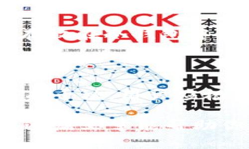 快钱包是冷钱包吗？揭秘2023年数字资产存储的真相

快钱包, 冷钱包, 数字资产, 钱包安全/guanjianci

在数字资产越来越普及的今天，钱包的安全问题也愈发引起人们的关注。快钱包作为一种新兴的数字资产管理工具，很多用户开始疑惑：快钱包是冷钱包吗？为了解答这个问题，我们需要深入了解“快钱包”和“冷钱包”的概念及其功能。下面，我们将详细探讨这些内容。

快钱包的基本概念

快钱包是一款设计用于方便快捷管理数字资产的钱包应用。它支持多种虚拟货币，用户可以通过简单的操作进行转账、收款、交换等功能。由于快钱包注重用户体验，其界面友好，操作方便，因此吸引了大量用户。该钱包通常会与在线平台连接，方便用户随时随地进行数字资产管理。

冷钱包的定义与特性

冷钱包是一种零接入互联网的数字资产存储方式。通常来说，冷钱包包括硬件钱包和纸质钱包等。由于完全离线，因此冷钱包的安全性相对较高，能够有效抵御黑客攻击和网络盗窃。冷钱包的使用，适合长期存储大额虚拟货币的用户。不少投资者会选择将大部分的数字资产存放在冷钱包中，以确保其安全。

快钱包与冷钱包的主要区别

快钱包与冷钱包的区别在于主要体现在安全级别和便携性。快钱包作为一种在线钱包，虽然在使用上非常方便，但由于其需要连接互联网，存在一定的安全隐患。而冷钱包则因为其离线特性，使得数字资产的安全性更高，因为黑客无法通过网络获取到冷钱包的信息。

另外，快钱包通常提供的是实时交易功能，用户能够快速进行截图、分享或者转账等操作。而冷钱包的使用相对繁琐，每次需要将私钥或助记词等信息转移到线上进行交易，这个过程可能会耗费更多时间。

快钱包的安全性分析

虽然快钱包在便捷性上优势明显，但它的安全性依然是用户最为关心的问题之一。快钱包在设计时会采取多种安全措施，包括但不限于：多重身份验证、加密技术、及时更新等。虽然这些措施能够提高快钱包的安全性，但用户仍需对此保持警惕，定期查看账号安全。在使用快钱包进行大额交易时，建议用户采取额外的防范措施，以保护其数字资产。

为何选择冷钱包？

对于大多数长线投资者而言，冷钱包提供了更高的安全保障。首先，冷钱包几乎不受到网络攻击的威胁，用户可以放心地将资产保存在其中。其次，冷钱包的用户可以随时访问和管理他们的资金，而无需担心在线交易带来的安全风险。对于那些不经常进行交易的用户，选择冷钱包显得尤为重要。

那么，快钱包与冷钱包该如何搭配使用？

许多成熟的数字资产管理方案都强调了热钱包与冷钱包的组合使用。根据用户的需求，可以将日常使用需要的资金保存在快钱包中进行快速交易，而将大部分资金存放在冷钱包中以确保安全。这样的组合使用既能保证交易的便捷性，也能最大限度地降低资产被盗的风险。

总结：快钱包是否为冷钱包？

回归最初的问题，快钱包并非冷钱包。快钱包是热钱包的一种形式，主要面向需要快速交易的用户，而冷钱包则更偏向于安全存储。在数字资产管理中，两者的作用各有千秋，用户应根据自身的需求和使用习惯来选择合适的钱包类型。在数字资产安全这条路上，既要享受便捷服务的同时，也不要忽视安全的重要性。

随着技术的不断演变，未来有可能会出现更加安全、高效的钱包形式。无论是快钱包还是冷钱包，了解其特点、功能和安全性是每位数字资产用户所必须重视的。希望这篇文章能帮助你在数字资产管理的旅程中，做出更明智的选择。