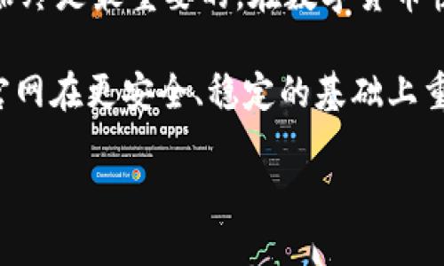 jiaoti比特派官网停止访问的五大原因解析/jiaoti
比特派官网, 比特币, 区块链, 交易所/guanjianci

比特派官网的背景简述
比特派作为一个相对知名的数字资产钱包，以其简洁易用的界面和多元化的功能吸引了很多用户。它支持多种数字货币的存储和交易，并且借助区块链技术保障用户的资产安全。随着加密货币市场的迅速发展，比特派的用户数量也在不断增加，然而，这一趋势的背后也引发了一些问题和挑战。

官网停止访问的第一大原因：网络攻击
在数字货币领域，网络攻击是一个常见且严峻的威胁。许多交易所和钱包服务都曾遭遇过黑客攻击，导致用户资金损失。同时，这些攻击不仅针对交易和存储功能，也会针对官网。比特派官网停止访问可能是遭遇了拒绝服务（DDoS）攻击。此类攻击通过大量伪造的请求淹没服务器，导致正常用户无法访问官网。

官网停止访问的第二大原因：安全漏洞
技术不断发展，伴随而来的也有各种新出现的安全漏洞。比特派作为数字资产管理平台，面临着各种潜在的安全威胁。如果官方网站的系统出现了未被修补的安全漏洞，团队可能会选择暂时关闭官网，以进行必要的维护和修复。这种做法虽然会影响用户的访问，但从长远来看，确保用户资产的安全更为重要。

官网停止访问的第三大原因：政策变化
各国对加密货币市场的监管政策正在快速变化。某些国家对数字货币的持有、交易和管理设定了新的限制或法规。比特派可能需要停机以调整其平台，确保符合新的法律要求。这种情况下，官网的临时关闭是在为用户提供更加合规和安全的服务。

官网停止访问的第四大原因：用户数据泄露
用户隐私和个人信息的保护始终是数字货币平台需要优先考虑的问题。如果存在用户数据泄露的风险，比特派团队可能会选择关闭官网，以保护用户信息安全。这可能是由于外部攻击、内部操作失误或者系统故障导致的。此时，暂停访问是为了进行彻底的调查和补救工作。

官网停止访问的第五大原因：技术升级
随着技术的不断发展，数字货币钱包需要不断更新和升级，以保持竞争力。如果比特派正在进行技术平台的升级或维护，官网的暂时关闭可能是为了实施新功能、改进用户体验或修复现有问题。这种情况下，官网的暂停不仅是常态，也是提升服务质量的重要步骤。

对用户的影响及应对建议
比特派官网关闭可能对用户带来诸多影响，首先是无法访问钱包和交易功能，其次是对资产安全的担忧。用户在此情况下，应保持冷静，关注比特派的官方社交媒体和其他渠道，获取最新的信息更新。同时，定期备份自己的数字资产，并提高自身对网络安全的意识，保护好自己的信息。

总结
比特派官网停止访问可能有多重原因，包括网络攻击、安全漏洞、政策变化、数据泄露和技术升级等。无论背后是什么原因，用户的资产安全始终是最重要的。在数字货币快速发展的背景下，保持对信息安全和平台稳定性的关注，将有助于在这个领域中获得更好的体验。 

总结来说，虽然官网的关闭对用户来说是一个不便，但也可以理解为比特派为了保护用户利益所采取的必要措施。希望未来能看到比特派官网在更安全、稳定的基础上重新上线，继续为用户提供优质的数字资产管理服务。 

请耐心等待比特派官方的更新信息，与此同时，保持关注行业内的变化与发展，特别是在加密货币和区块链技术领域。