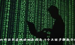 2023年比特派新建地址删除