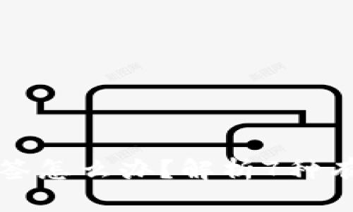 冷钱包被多签怎么办？解析7种有效解决方法