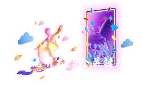 比特派手表使用说明书：5个关键功能和操作指南