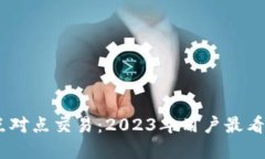 揭秘比特派点对点交易：