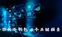 2023年如何选择适合你的冷