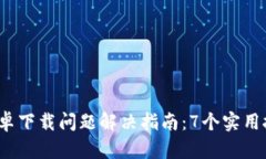 2023年比特派安卓下载问题