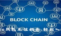 2023年Bitpie钱包充值指南：