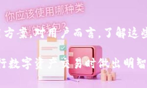 关于B特派里如何计算矿工费，首先需要理解矿工费的基本概念，以及影响矿工费的多种因素。矿工费是为了激励矿工处理和确认交易而支付的费用，这在区块链网络中扮演着至关重要的角色。下面通过一系列具体内容来探讨这个问题。

矿工费的基本概念
矿工费（Transaction Fee）是每笔交易需要支付给矿工的费用，用于奖励矿工打包和确认交易。在区块链中，交易的确认是由矿工进行的，如果用户希望自己的交易得到更快处理，通常会选择支付更高的矿工费。

影响矿工费的因素
在B特派或类似的区块链平台上，矿工费的计算会受到多个因素的影响。首先，网络的繁忙程度会直接影响费用。如果区块链网络正在很忙，很多人同时发起交易，那么矿工们会优先选择那些费用更高的交易。在这种情况下，用户为了保证自己的交易能被迅速处理，可能需要支付更高的矿工费。

其次，交易的大小也是影响矿工费的因素之一。一般来说，交易的大小以字节（Bytes）为单位进行计算，较大的交易会需要更高的矿工费用。这是因为更大的交易会占用更多的块空间，因此需要更高的费用来激励矿工。

如何计算矿工费
在B特派或任何其他区块链平台上，用户可以通过一些工具和计算器来估算矿工费。通常来说，矿工费是按每字节费用来计算的。比如，如果当前网络的标准费用是每字节10聪，而你的交易大小为250字节，那么你需要支付的矿工费就是250字节乘以10聪，也就是2500聪。这种费率会在网络非常繁忙时上升，在网络相对冷静的时候则可能下降。

使用B特派时的矿工费计算示例
假设你在B特派进行了一笔交易，交易金额为2比特币，交易大小为300字节。假如当前的矿工费标准是每字节0.00001比特币，那么可以用如下方式计算矿工费：
precode
矿工费 = 当前矿工费标准 × 交易大小
矿工费 = 0.00001 BTC × 300 Bytes
矿工费 = 0.003 BTC
/code/pre
通过这个方式，用户就可以了解到在当前网络状态下，进行交易需要支付的矿工费，从而做出最优选择。

减少矿工费的方法
为了降低矿工费，用户可以采取一些措施以保证交易在合理的费用下得到处理。首先，选择在网络较为空闲时进行交易。例如，在周末或节假日等时候，网络可能会比较冷静，这时候发起交易所需的费用可能会相对较低。

另外，用户可以交易大小，减少不必要的数据。如果发送多笔交易（如转账多个地址），可以考虑将它们合并成一笔交易，降低总费用。此外，使用更经济有效的钱包工具，可以帮助用户选取合适的矿工费策略。

未来矿工费的趋势
随着区块链技术的发展，矿工费的计算和调整机制也可能会发生变化。许多新兴的区块链项目正通过技术创新来降低交易费用，或是提供可预测性更强的费用方案。对用户而言，了解这些动态是非常重要的，有助于在未来的交易中做出明智的决策。

综上所述，理解B特派中如何计算矿工费，不仅需要对基本概念的掌握，还需结合实际操作中的具体例子，关注网络状况及自己交易的特定情况，这样才能在进行数字资产交易时做出明智的决策。通过灵活运用各种策略，用户能够有效控制其交易成本，提高交易的时效性和性价比。