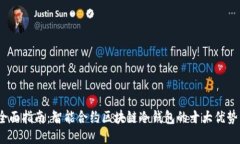 2023年最全面指南：智能合