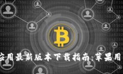 2023年BitP应用最新版本下载