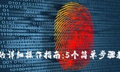 比特派转币的详细操作指