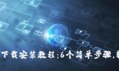 2023年比特派最新下载安装